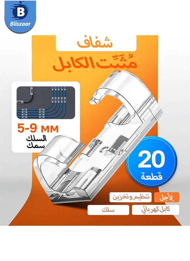 بليزار 20 قطعة من مشابك الكابلات اللاصقة، مشابك تخزين أسلاك الكابلات البلاستيكية لإدارة الكابلات للمكتب المنزلي، شفاف  - Image 1