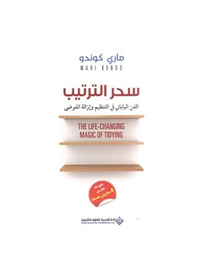 كتاب سحر الترتيب