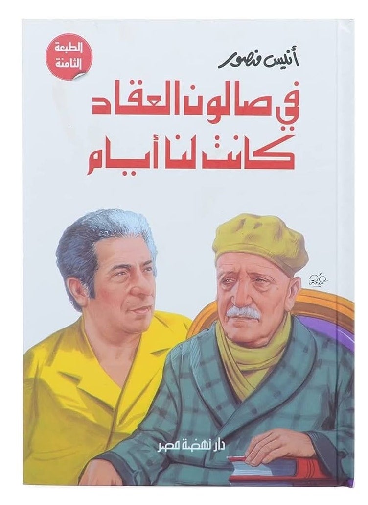 Alasryaa Library for publishing and distribution At Akkad Salon 