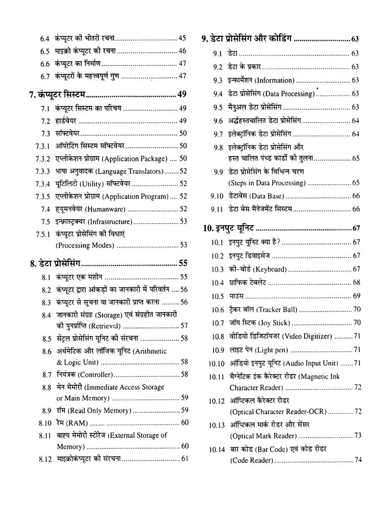 Computer Ek Parichay: Elementary Introduction To Working Of Computers, In Hindi - Image 5