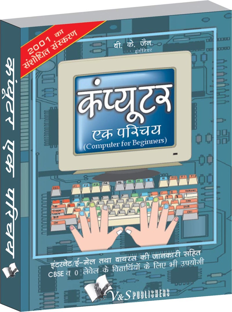 Computer Ek Parichay: Elementary Introduction To Working Of Computers, In Hindi - Image 3