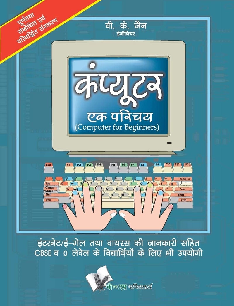 Computer Ek Parichay: Elementary Introduction To Working Of Computers, In Hindi - Image 1