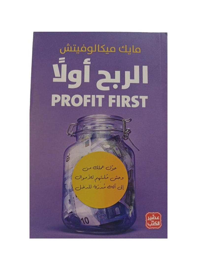 null - Profit First, Mike Michalowicz - Image 1