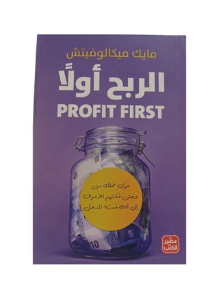 Profit First, Mike Michalowicz - pzsku/ZBD81EFADCB661B3529A4Z/45/_/1677142591/91f49364-7555-4e0a-9d9a-069366b67c53