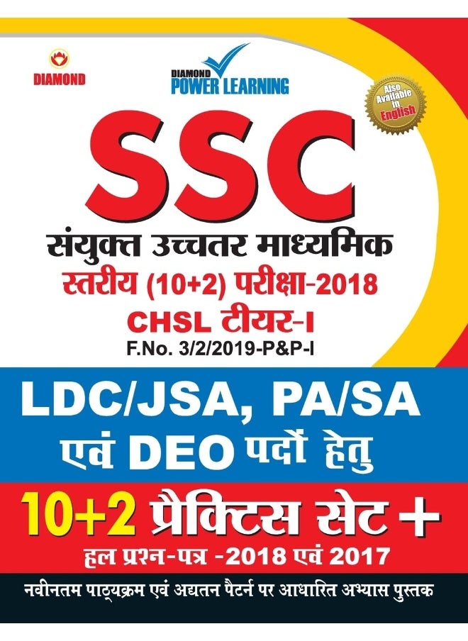 SSC - CHSL - Tier - I 10 + 2 PTP  - Image 1
