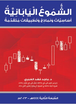 Japanese Candlesticks: Basics, Patterns, and Advanced Applications (2nd Edition) - pzsku/ZBD93CF1A37278D763A9EZ/45/_/1696009379/76a0d93a-0f33-4c2d-97ab-8fc075701761