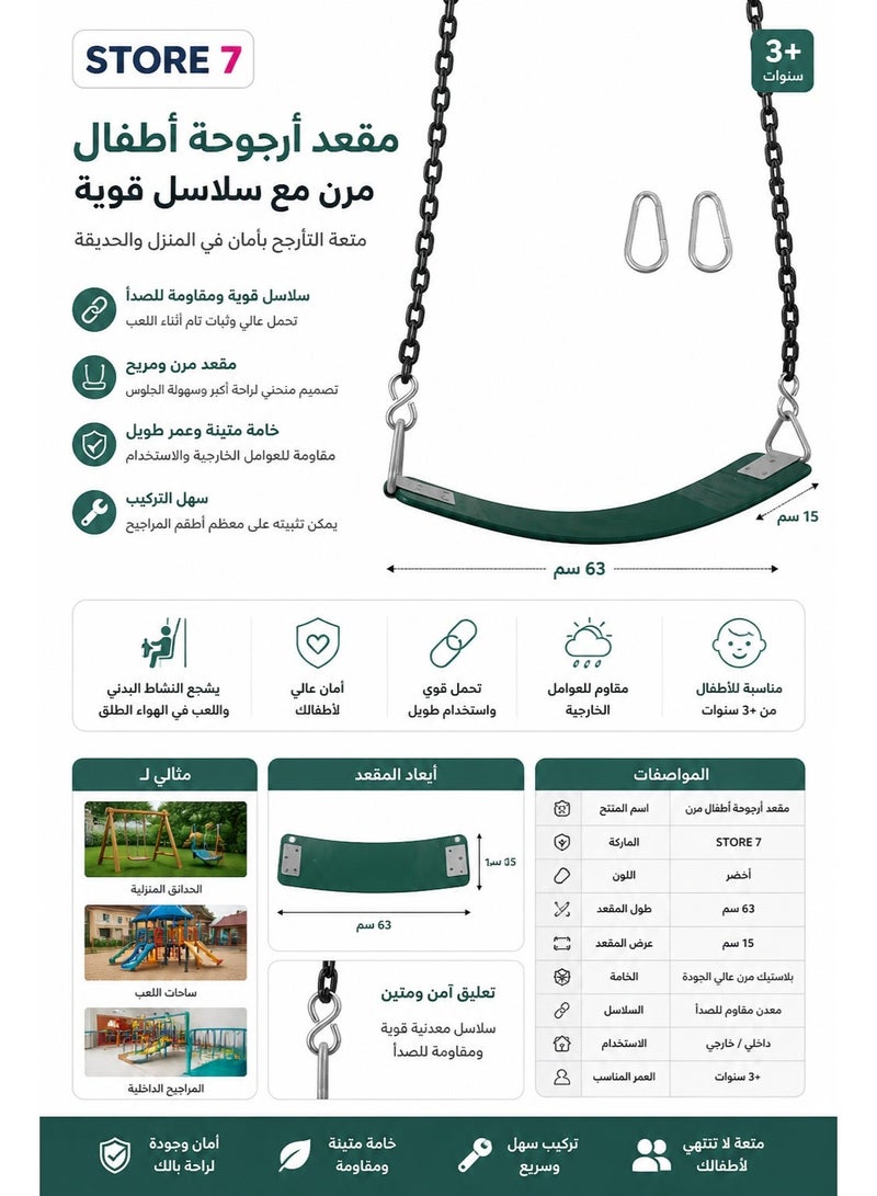STORE 7 Flexible Kids’ Swing Seat with Strong Hanging Chains – Suitable for Home Swings and Play Gardens – Durable Material Supports Weight and Resists Weather Conditions - Image 1