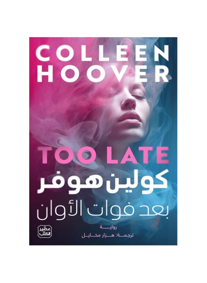 Too late Colleen Hoover