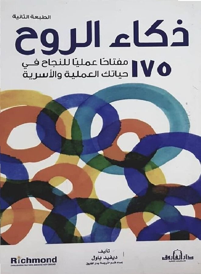 Soul Intelligence (2nd ed.) 