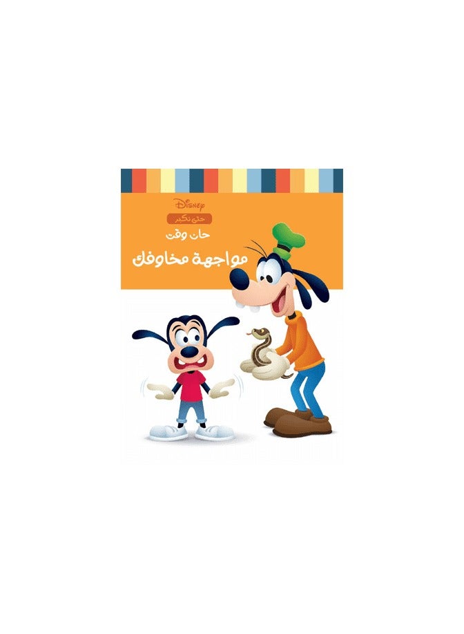 It's time to face your fears