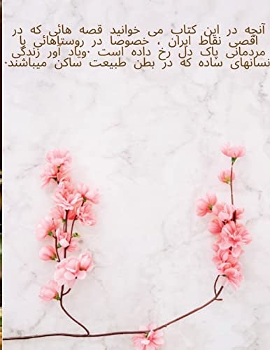 Legends Of My Land Persian  - Image 1