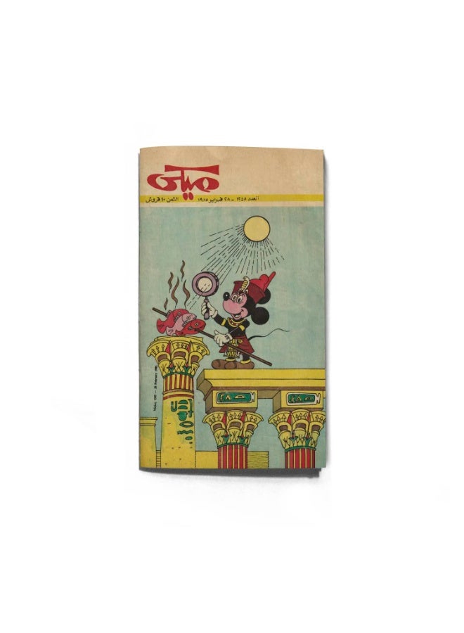 InkJection passport size Notebook & sketchbook, Mickey 2 Vintage design(Line paper) - Image 1