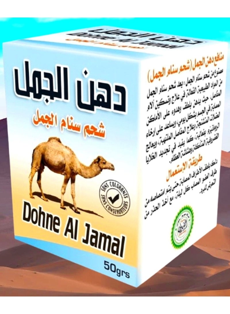 Al Jamal Camel hump ointment, a massage balm to relieve joint pain, knee stiffness, and muscle aches, 50 grams - Image 1