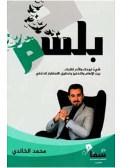 Balsam - بلسم  - Image 1