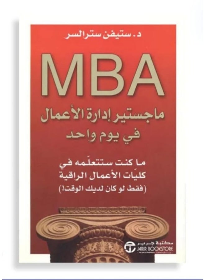 "MBA in One Day" by Dr. Steven Stralser