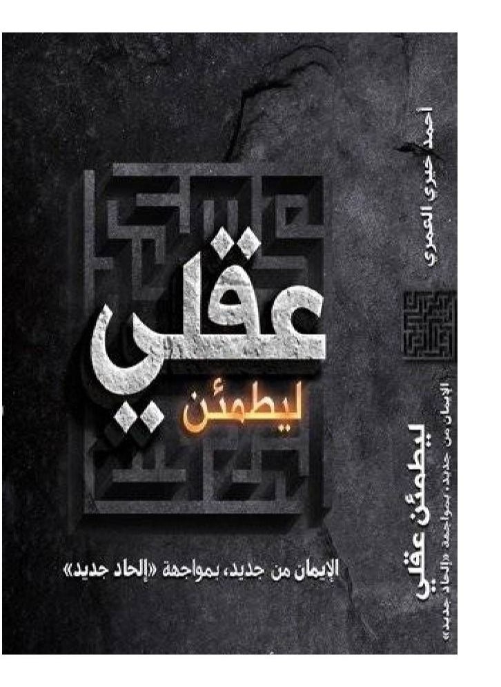 null - ليطمئن عقلي - Image 1