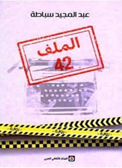 Al Malaf 42 
