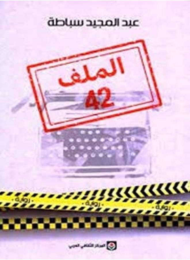 Al Malaf 42 