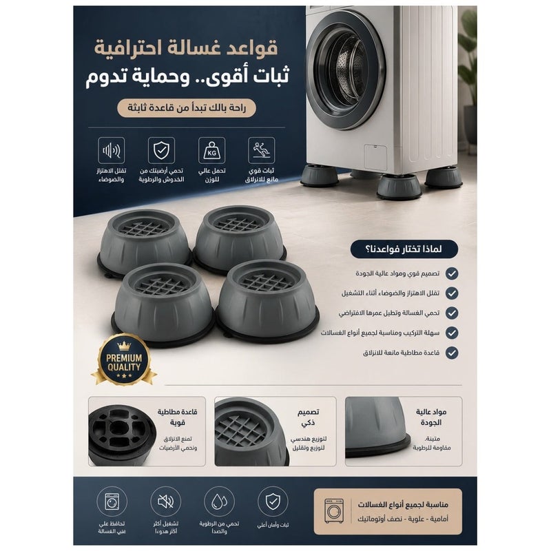 Anti-Vibration Washing Machine Pads (4 Pieces) | Rubber Washer Feet for Noise Reduction, Stability & Floor Protection - Image 1