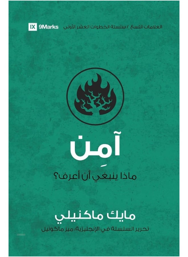 Believe (Arabic): What Should I Know? 