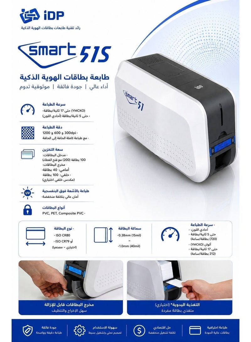 اي دي بي طابعة كروت بلاستيكية 51S – طابعة بطاقات PVC ملونة للموظفين والعملاء والطلاب – لطباعة بطاقات الهوية، بطاقات العضوية، بطاقات الدخول والوفاء – طباعة وجه واحد عالية الجودة للمكاتب والمدارس والشركات - Image 4