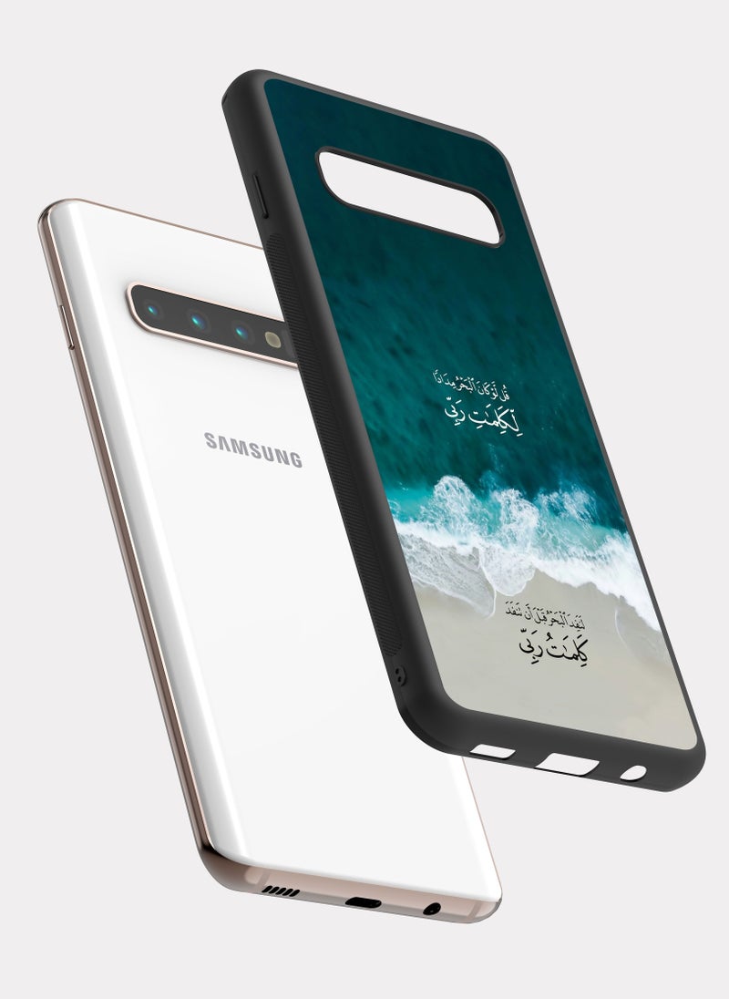 بكسلات كفر سامسونج جالكسي اس 10 بلس ايه قرانيه قل لو كان البحر - Image 2