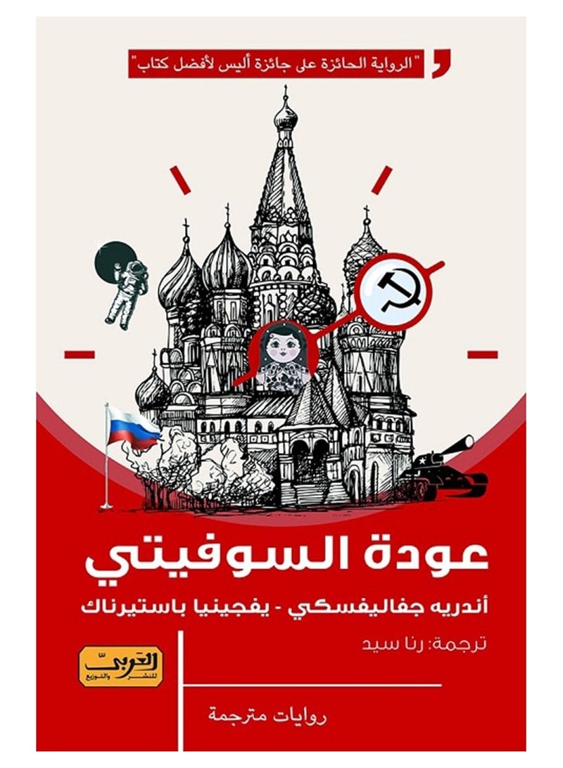 The Return of the Soviets (novel)