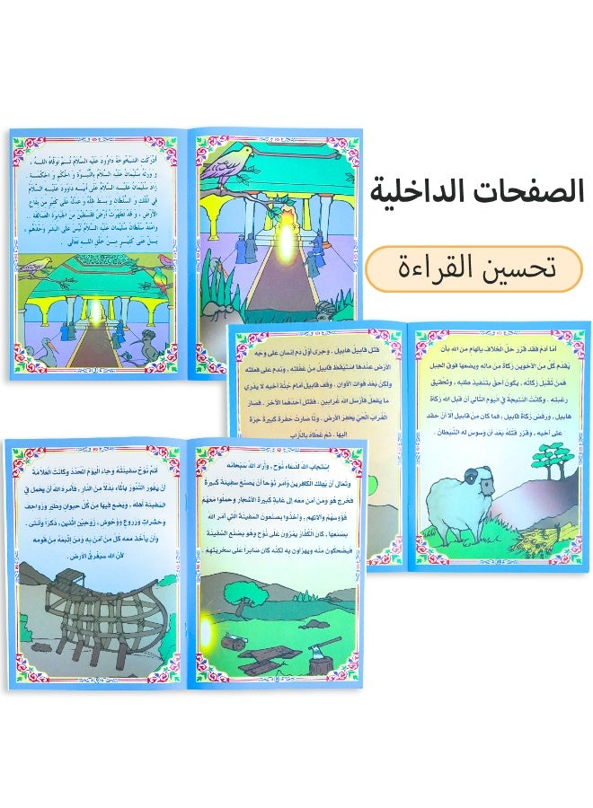 12 كتاب قصص من الكتاب المقدس باللغة العربية للأطفال كتب تعليمية للأطفال كتب تعليمية للأطفال كتب تعليمية للأطفال كتب تعليمية للأطفال كتب تعليمية للأطفال تحرير أيدي الأمهات العودة إلى المدرسة، موسم العودة إلى المدرسة
