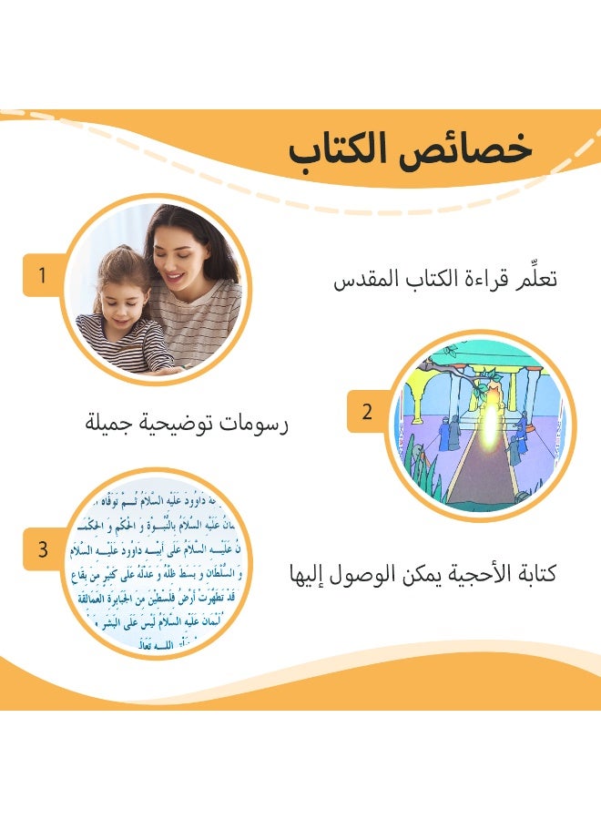 مجموعة من ١٢ كتابًا قصصيًا عربيًا، لكل منها قصة شيقة ومختلفة. هذه القصص الدينية تعليمية وترفيهية في آن واحد، ما يجعلها الهدية المثالية للأولاد والبنات. - Image 4