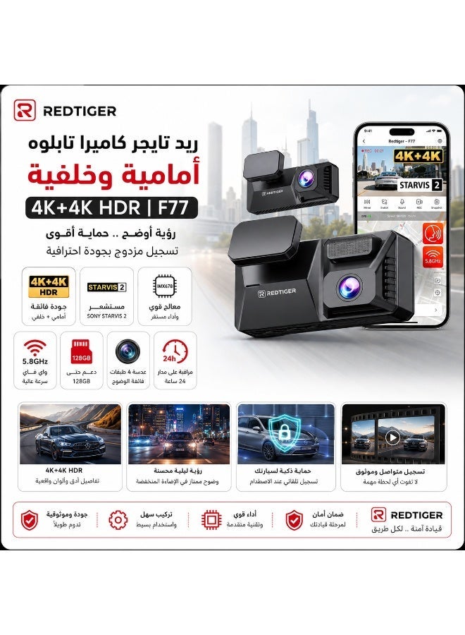 ريد تايجر كاميرا تابلوه امامية وخلفية F77 4K+4K مع HDR ومستشعر ستارفيس مزدوج 2 IMX678، كاميرا تحكم صوتي للسيارات مع ذاكرة اي ام ام سي 128GB وواي فاي 5.8GHz وشاشة لمس 4 انش ووضع وقوف 24 ساعة - Image 1