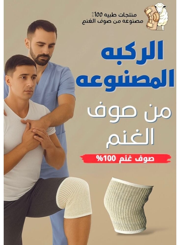 sofaslan Medical knee brace, natural sheep wool sizes - Image 1