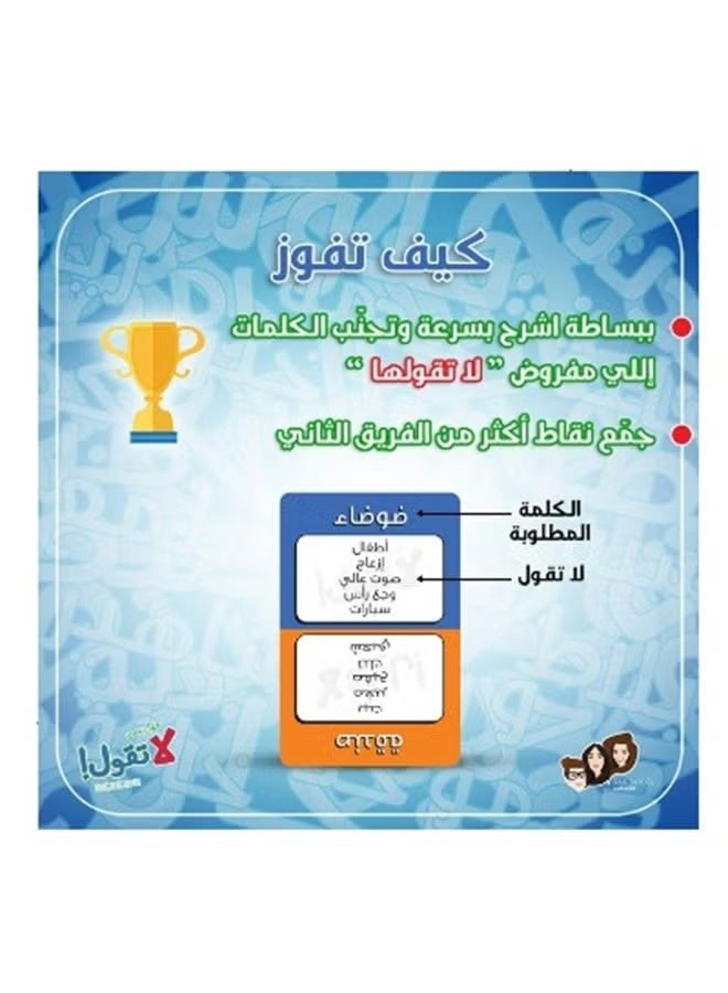 Gool Bs La Tgool Arabic Card Game with Extra Expansion Cards Set – Fast-Paced Family Party Board Game & Guessing Trivia Game for Friends, Gatherings & Game Nights - Image 3
