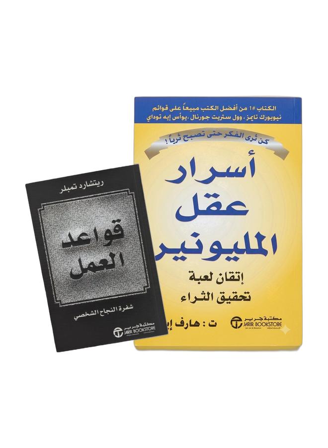 kayf tabni tharwataki? astiratijiaat alnajah fi kitab qawaeid aleamal wakitab 'asrar eaql almilyunir - Image 1