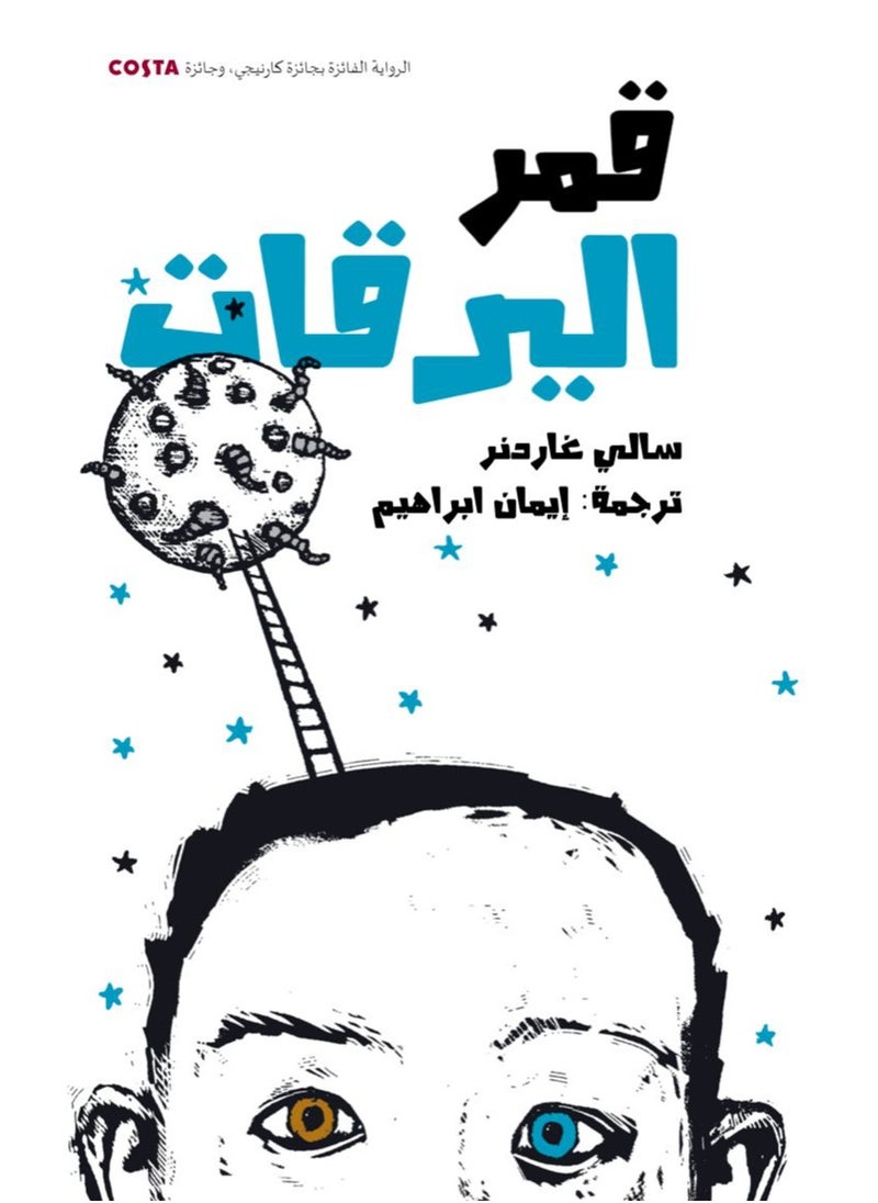 Kalimat Group Maggot Moon 