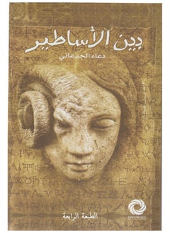 Between the Legends by Duaa Al-Jadaani 