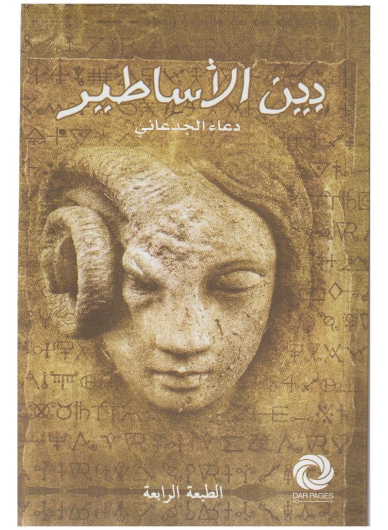 Between the Legends by Duaa Al-Jadaani 