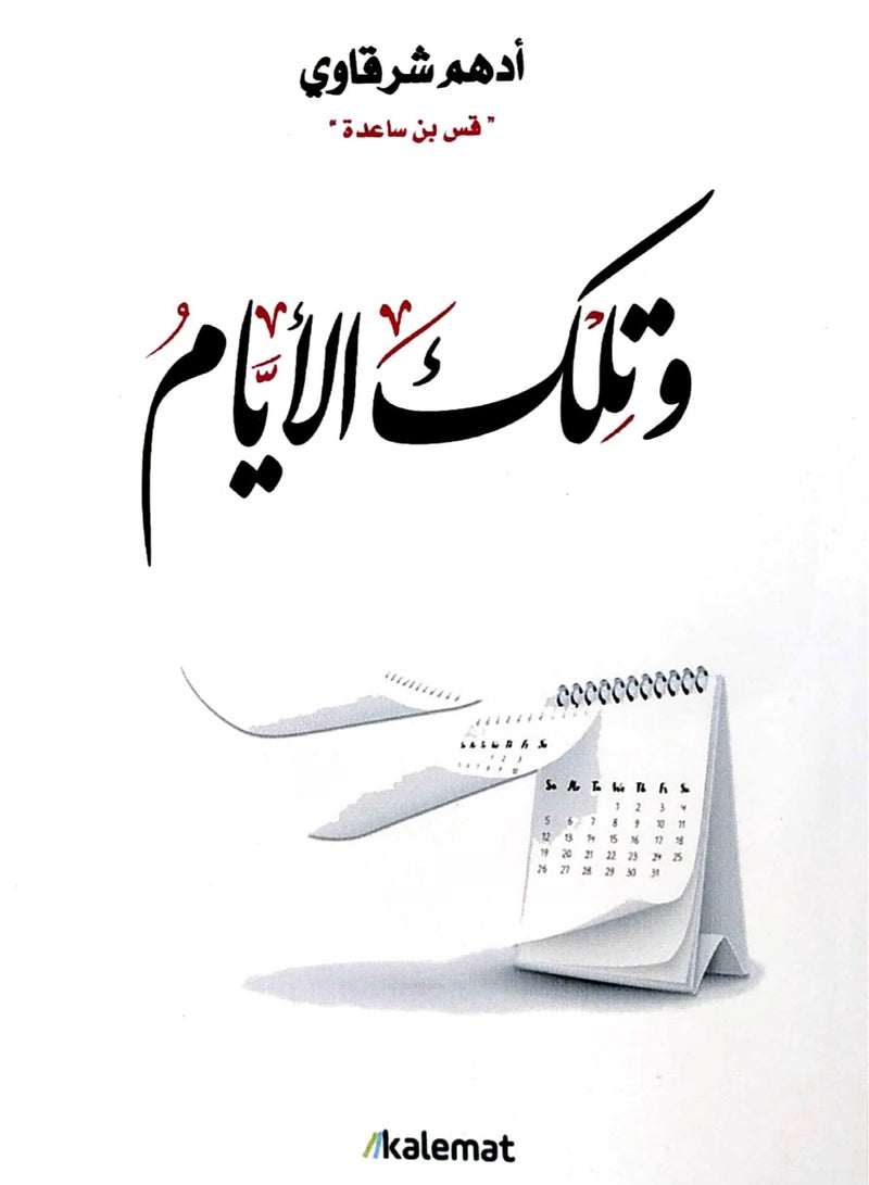 And those days adham sharqawi