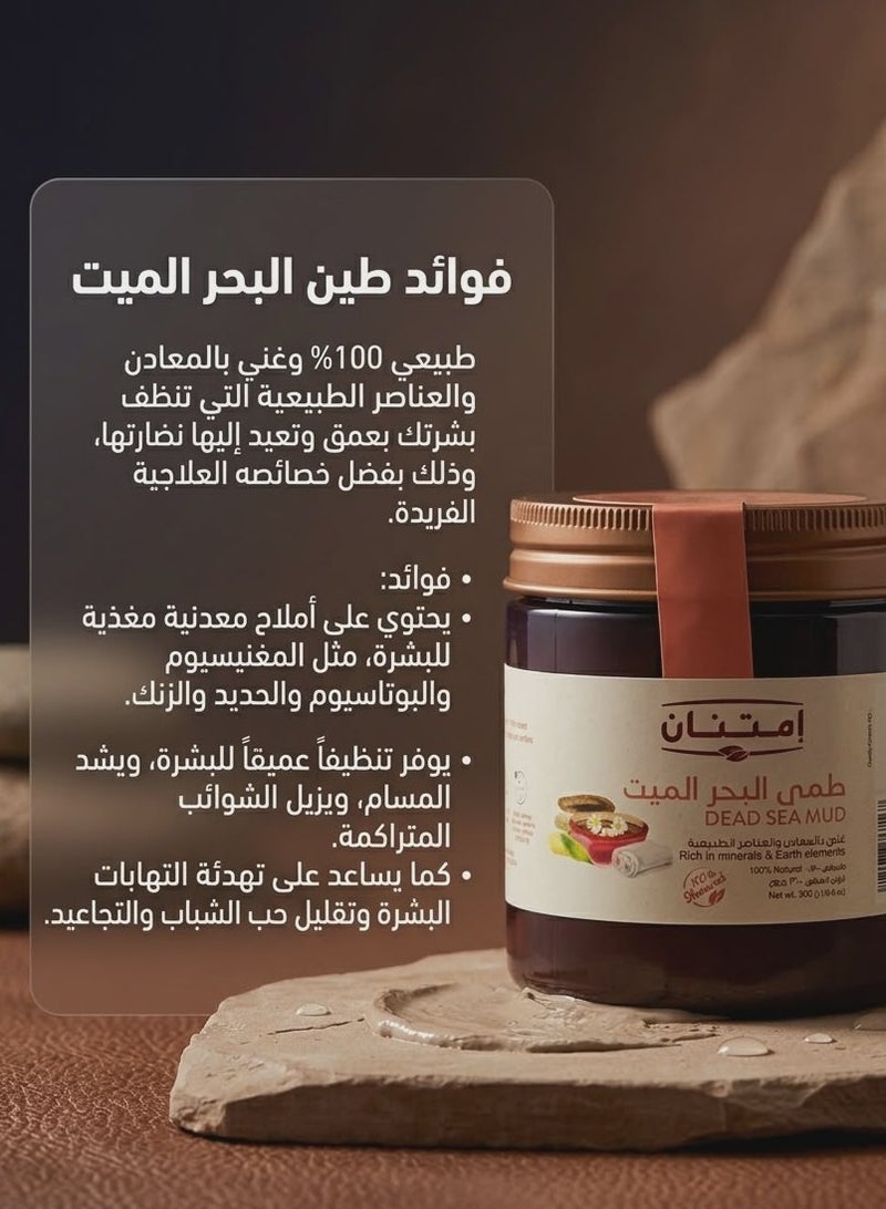 امتنان طمي البحر الميت من امتنان - 300 جرام - Image 2