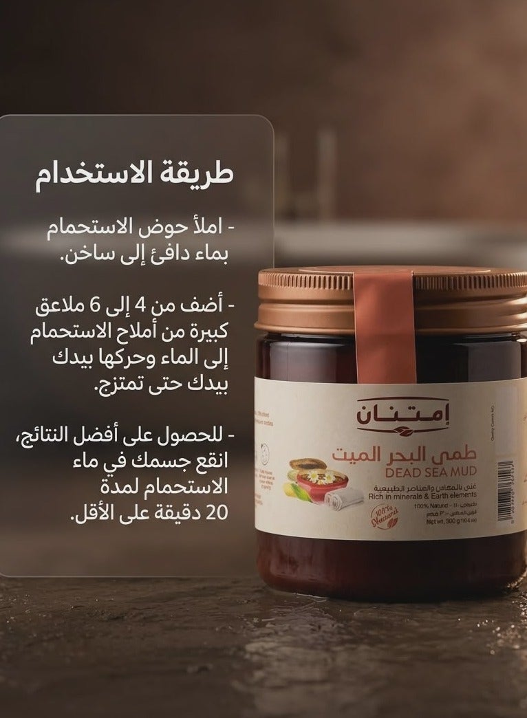 امتنان طمي البحر الميت من امتنان - 300 جرام - Image 3
