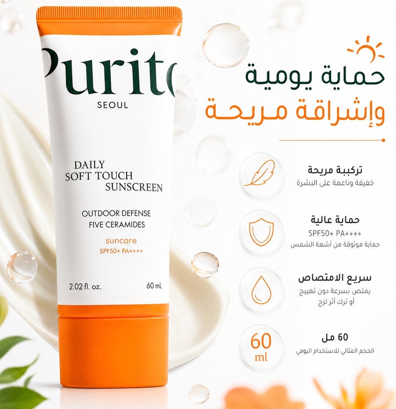 PURITO Complete Silky Protection Purito Daily Soft Touch Korean Sunscreen – The Secret to a Matte Look and Strong Barrier All Day Long - 60ml - Image 1