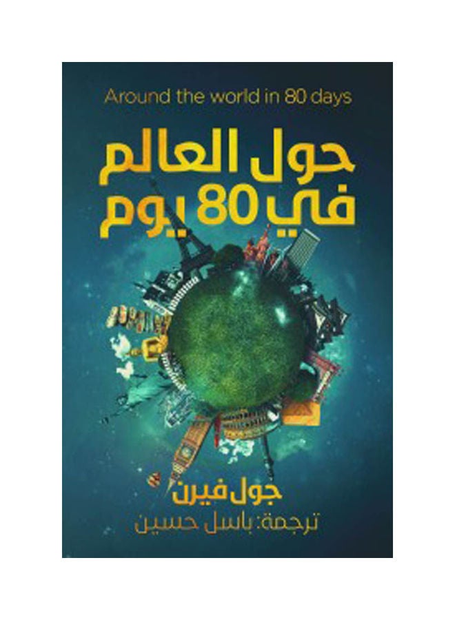 Around the World in 80 Days - Literature Exchange
