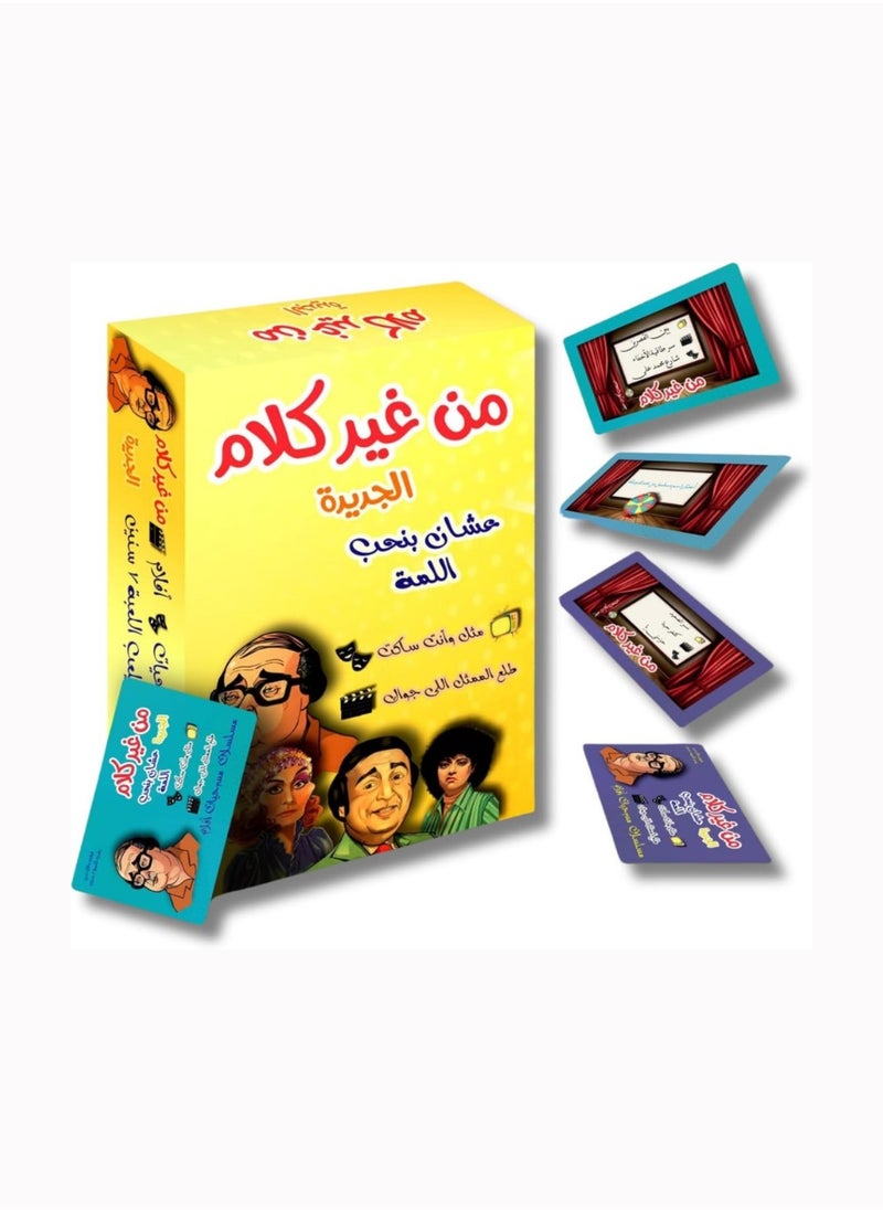 رونق بوكس 5 في 1 ( سكرو - من غير كلام - افتح موضوع - قول او اعمل -ولعه ) من رونق , العاب للكبار و الأطفال _ العاب ورقية-العاب جماعيه - العاب عائليه  - Image 3