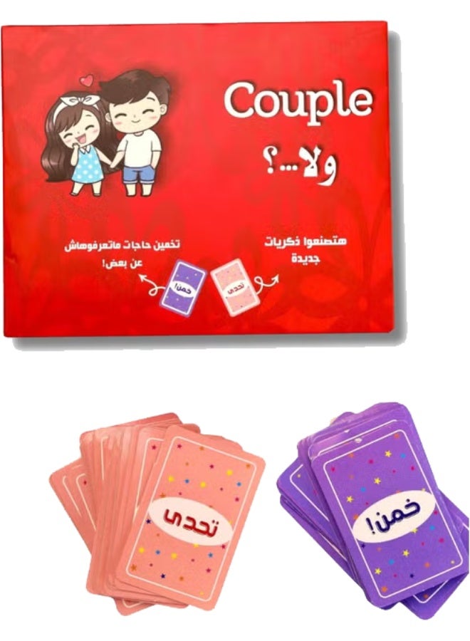 لعبة كابلز - 90 بطاقة تحديات وأسئلة ممتعة للأزواج لتجديد حب البدايات ألعاب ورقية رومانسية، ترفيهية، ممتعة للأزواج - Image 5
