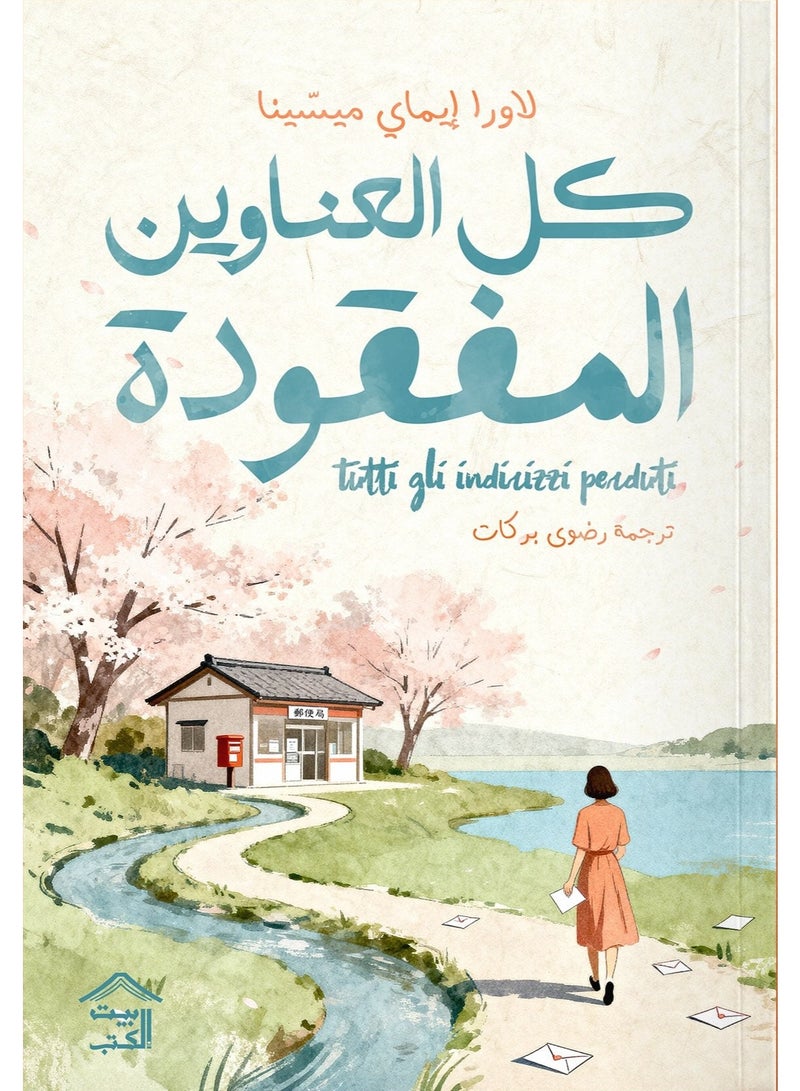 All the Missing Titles | Laura Imai Messina