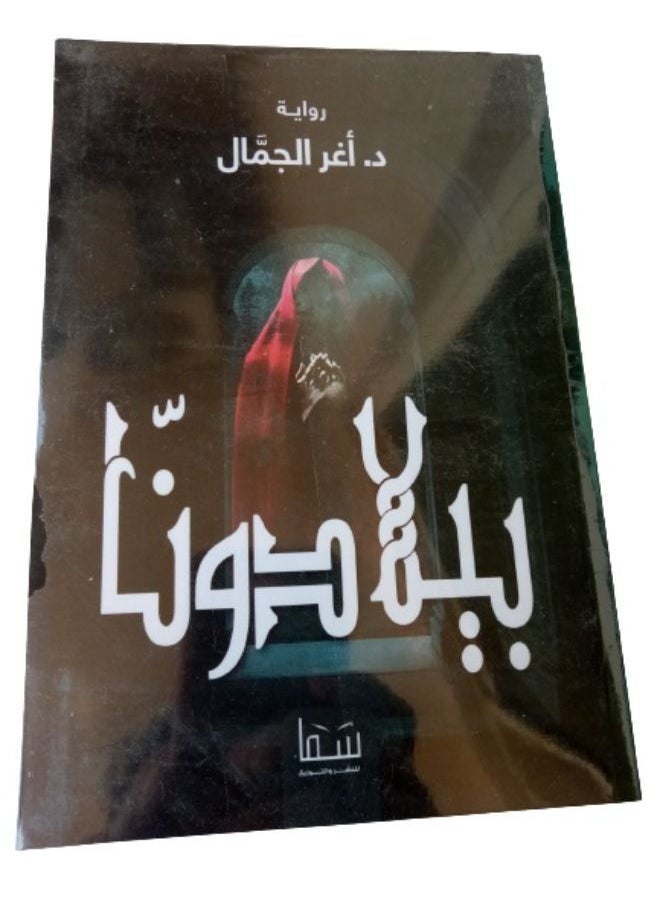 null - بيلادونا - Image 1