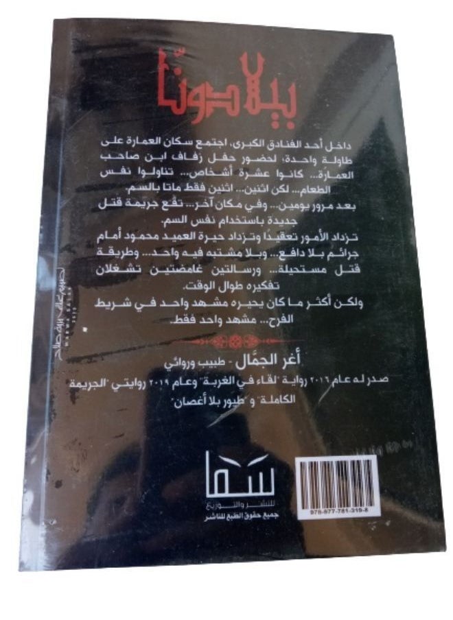 null - بيلادونا - Image 1