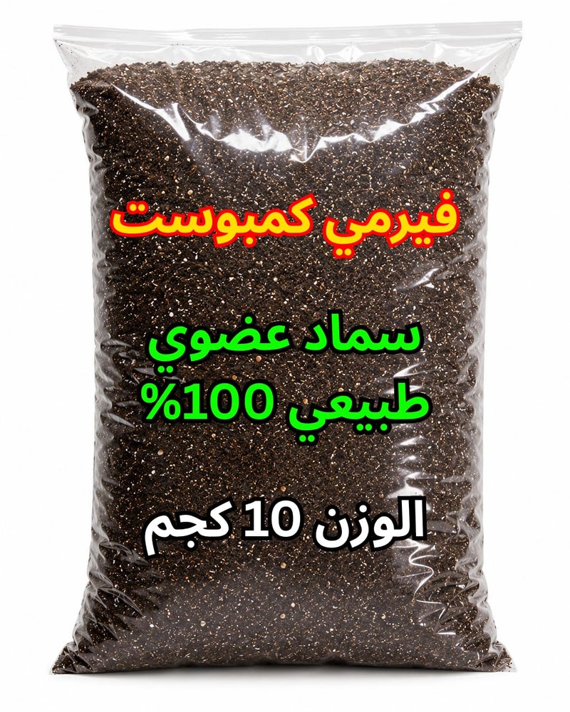 Natural Organic Vermi Compost 10kg 100 Organic Fertilizer Rich in Nutrients Improves Soil Fertility and Strengthens Roots Suitable for Houseplants Vegetables Fruits - Image 1
