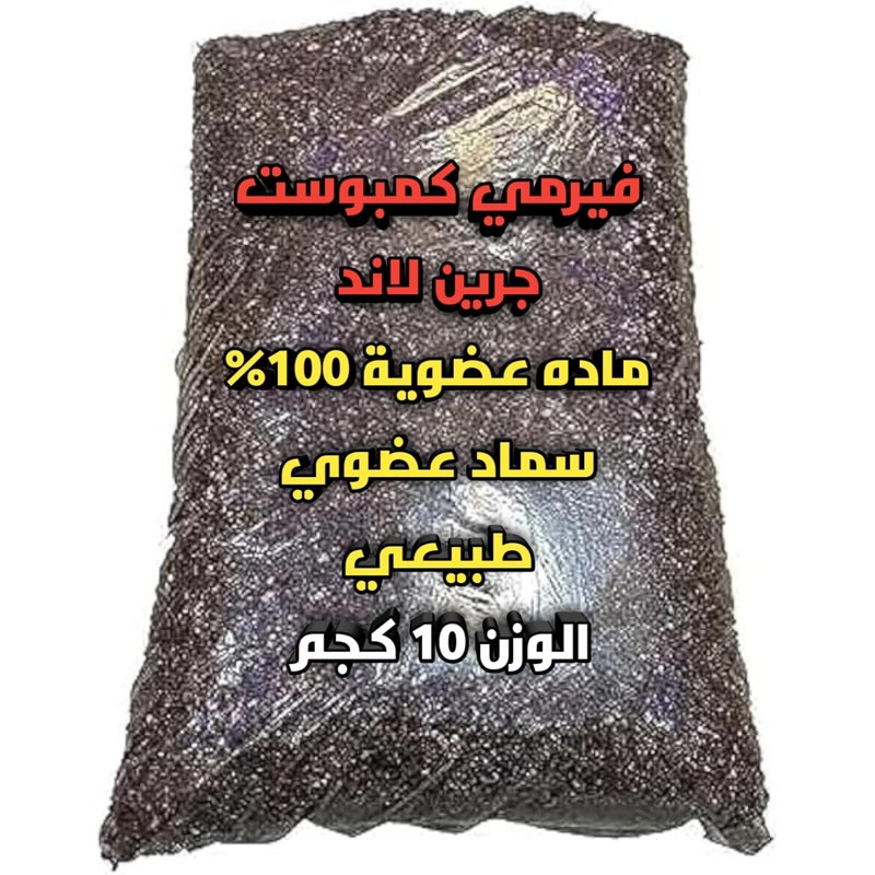Natural Organic Vermi Compost 10kg 100 Organic Fertilizer Rich in Nutrients Improves Soil Fertility and Strengthens Roots Suitable for Houseplants Vegetables Fruits - Image 2
