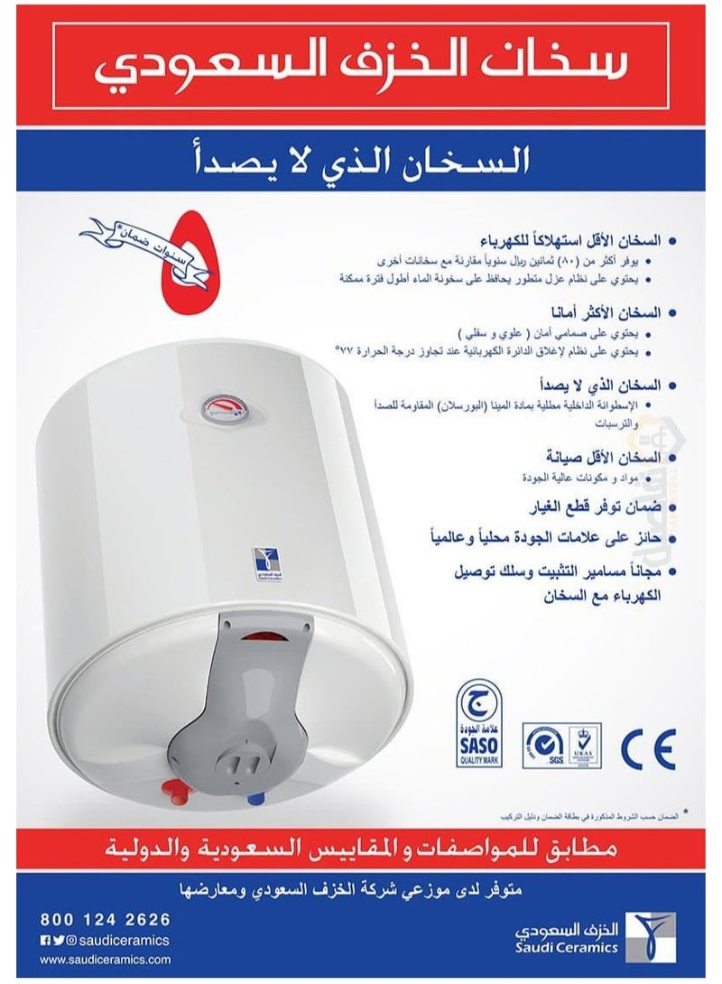 الخزف السعودي سخان مياه سيراميك سعودي 80 لتر أفقي  - Image 3