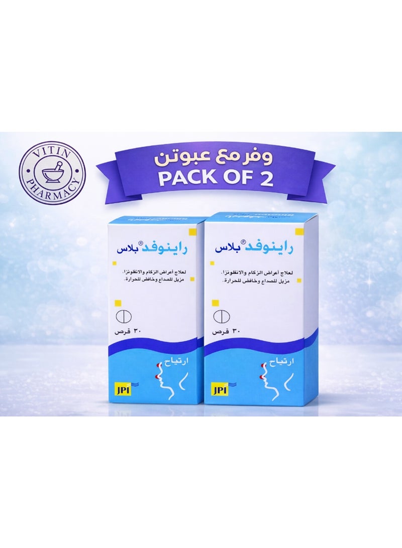 عبوتين من راينوفيد بلس لأعراض الزكام والأنفلونزا 30 قرص